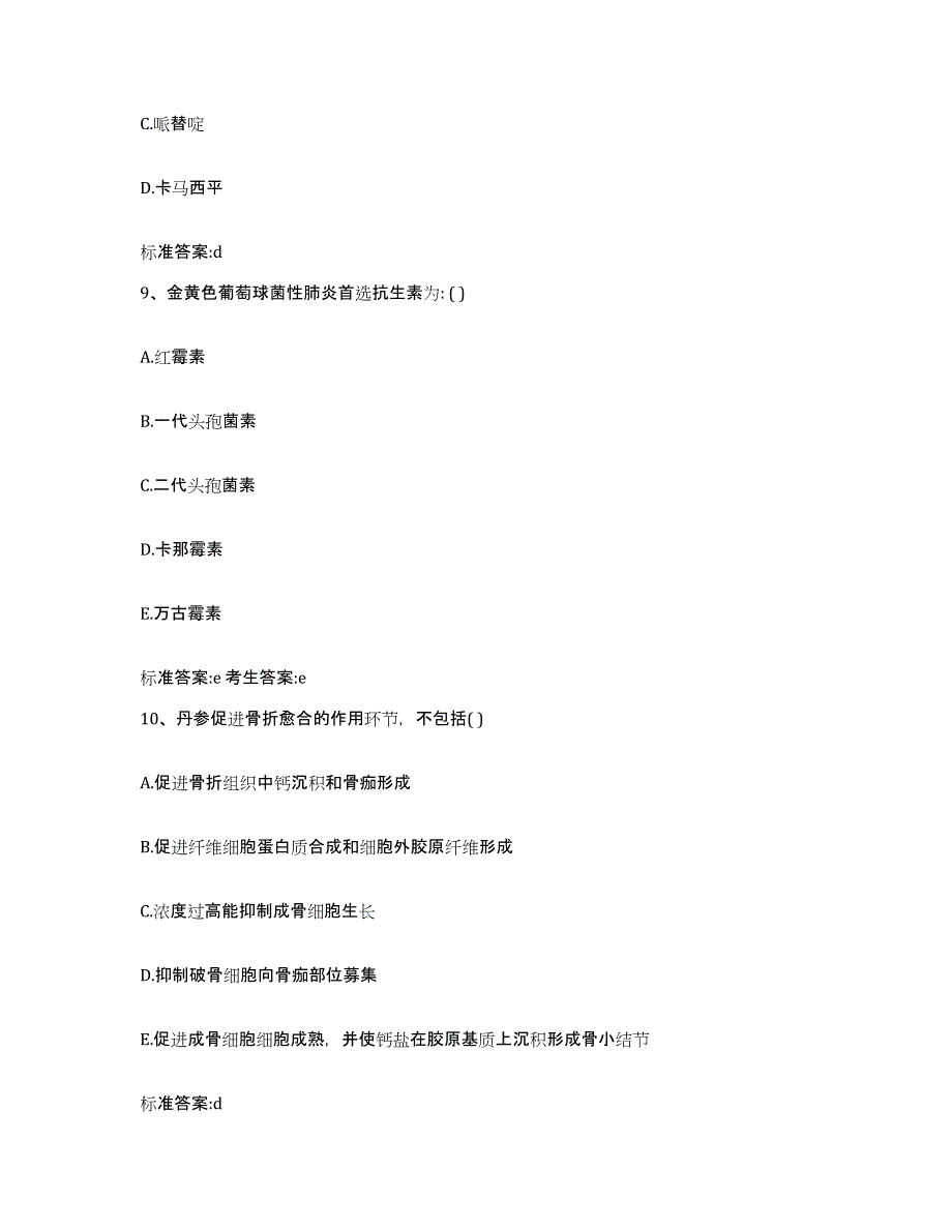 备考2023山东省潍坊市昌邑市执业药师继续教育考试题库练习试卷B卷附答案_第4页