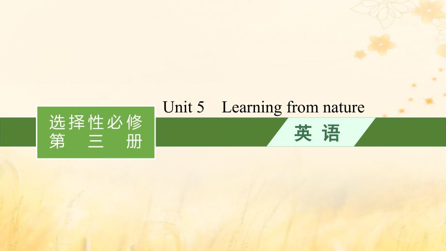 适用于新教材2024版高考英语一轮总复习Unit5Learningfromnature课件外研版选择性必修第三册_第1页