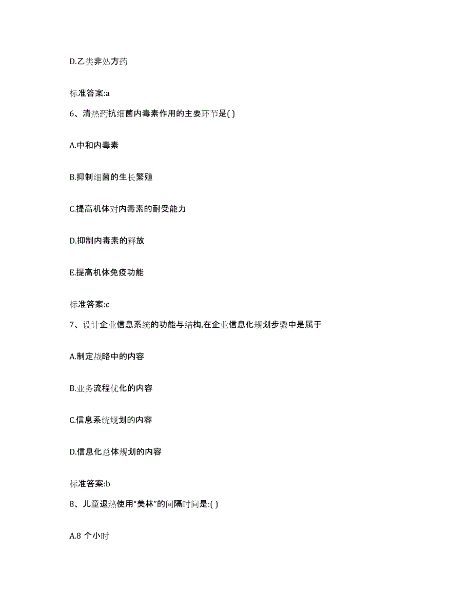 备考2023四川省成都市温江区执业药师继续教育考试押题练习试题A卷含答案_第3页