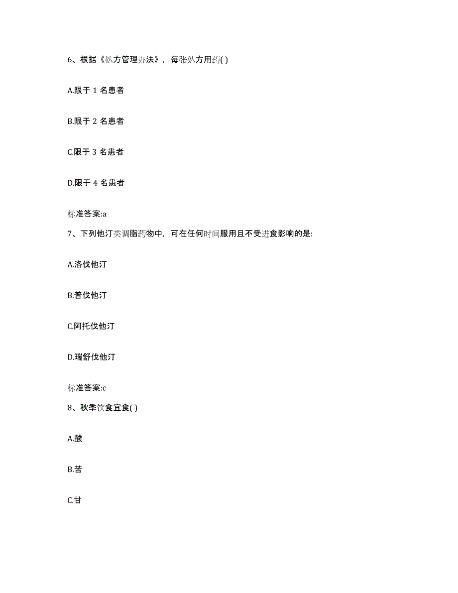 备考2023四川省泸州市纳溪区执业药师继续教育考试押题练习试卷A卷附答案_第3页