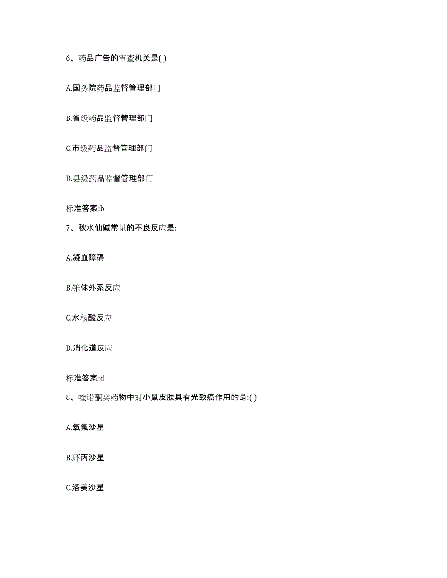 备考2023山西省大同市城区执业药师继续教育考试能力测试试卷B卷附答案_第3页