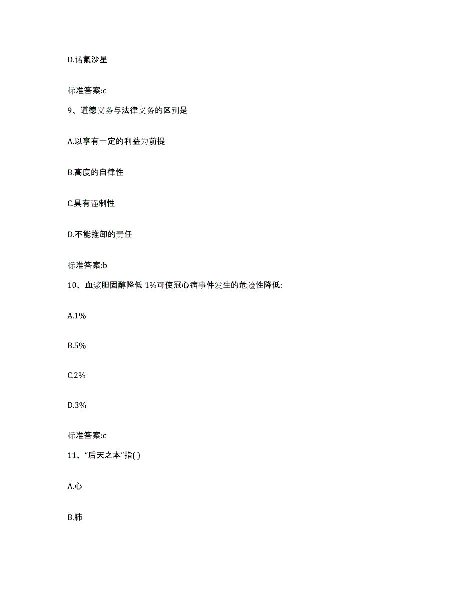 备考2023山西省大同市城区执业药师继续教育考试能力测试试卷B卷附答案_第4页