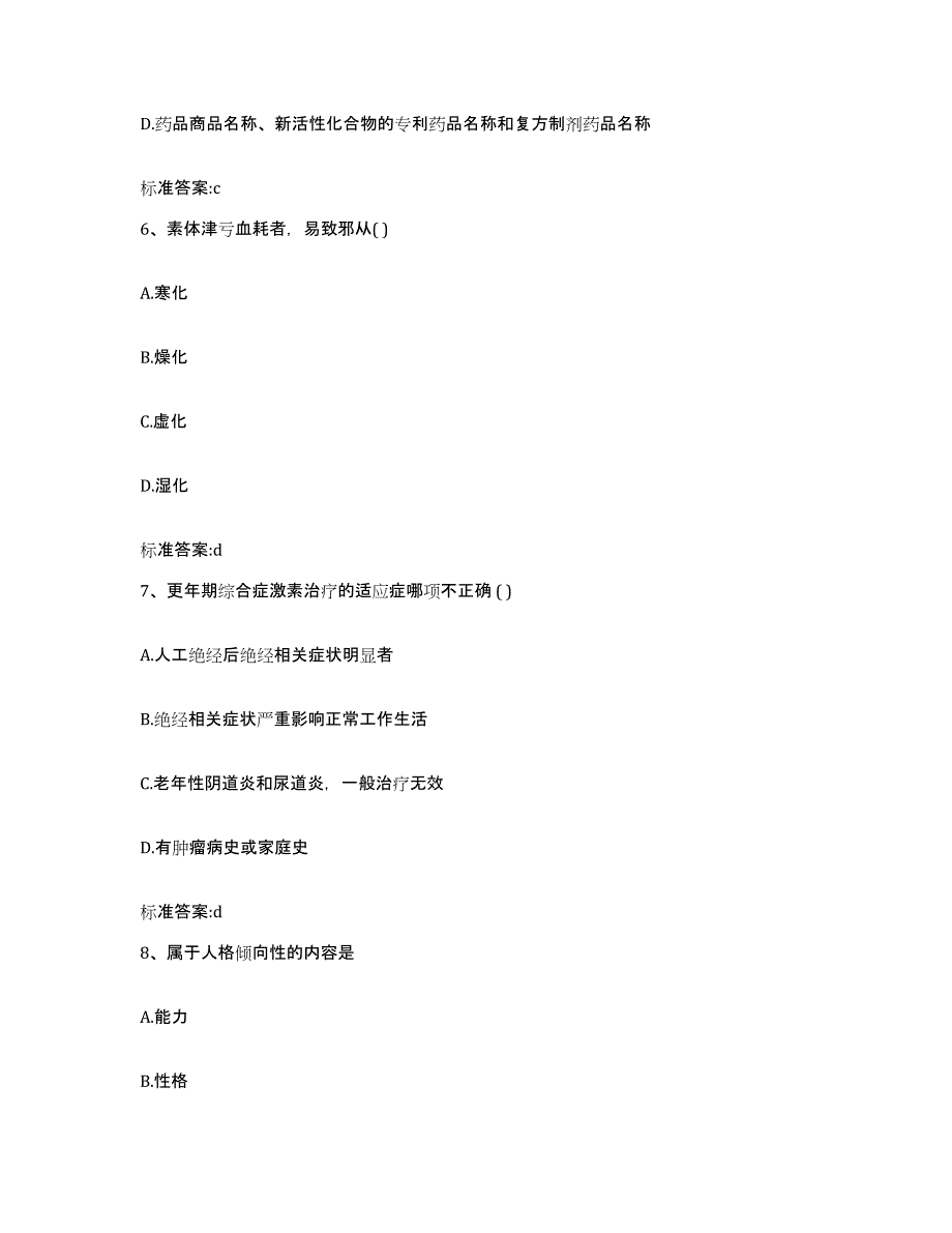 备考2023内蒙古自治区巴彦淖尔市执业药师继续教育考试典型题汇编及答案_第3页