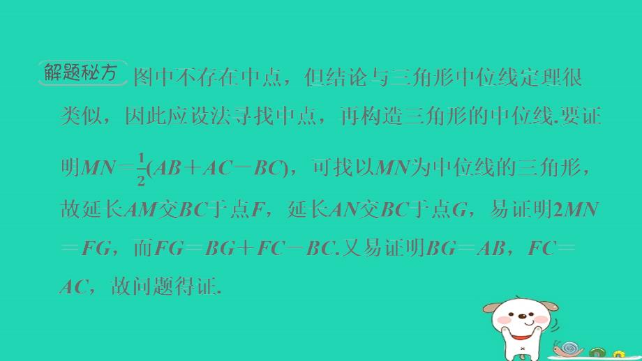 2024八年级数学下册练册第7招构造中位线解题的五种常用方法课件新版新人教版_第4页