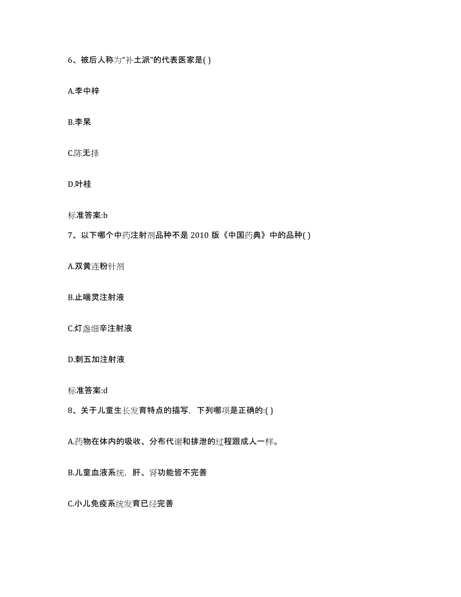 备考2023山西省吕梁市方山县执业药师继续教育考试考前自测题及答案_第3页