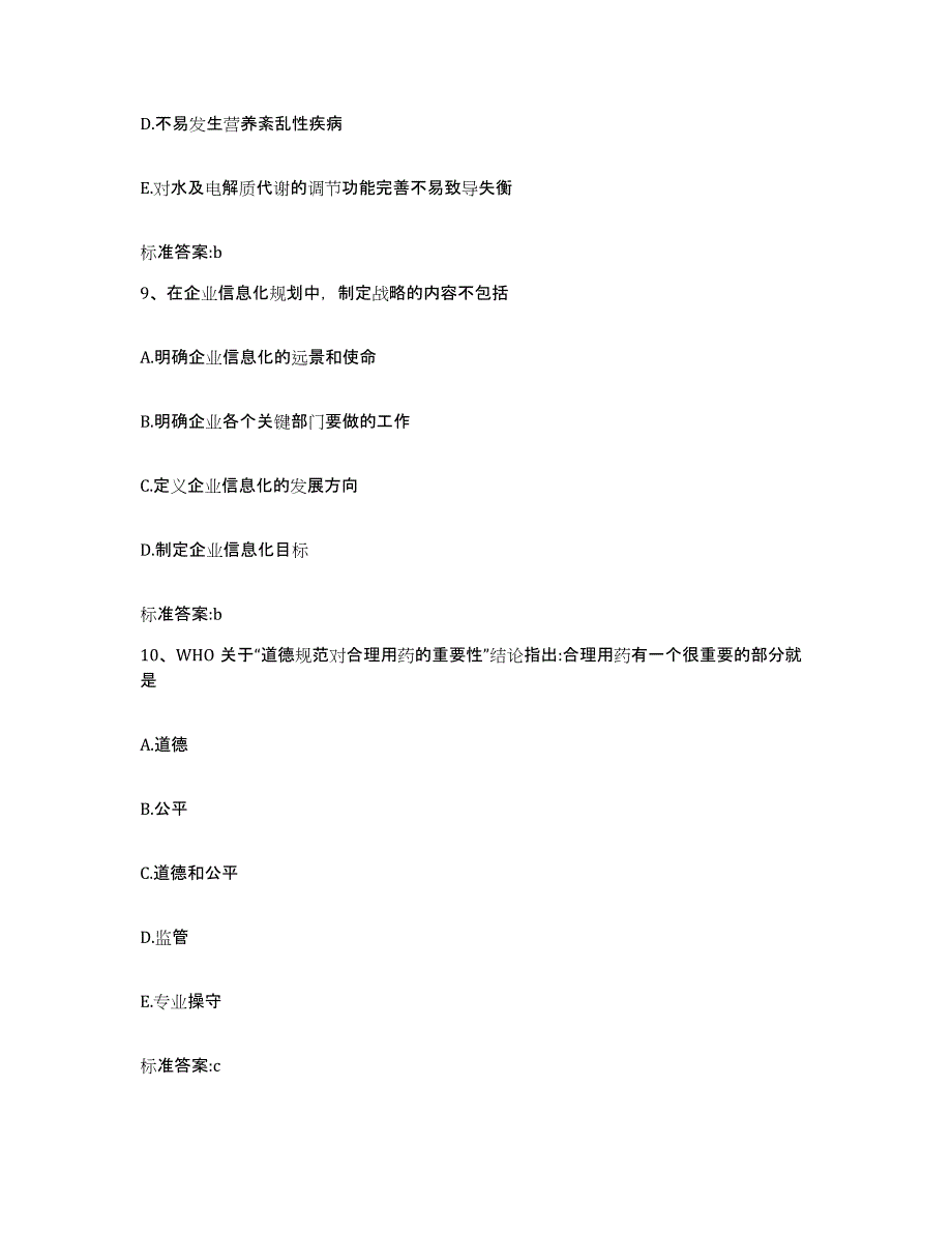 备考2023山西省吕梁市方山县执业药师继续教育考试考前自测题及答案_第4页