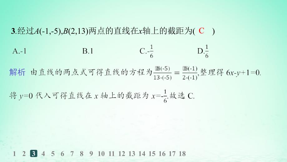 新教材2023_2024学年高中数学第2章平面解析几何初步2.2直线的方程2.2.2直线的两点式方程分层作业课件湘教版选择性必修第一册_第4页