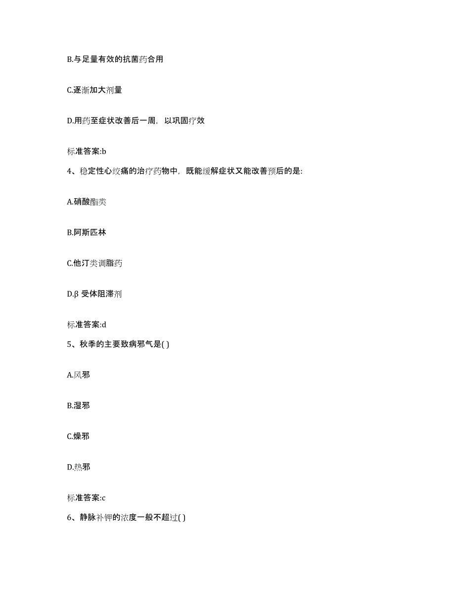 备考2023四川省德阳市旌阳区执业药师继续教育考试考前冲刺试卷A卷含答案_第2页