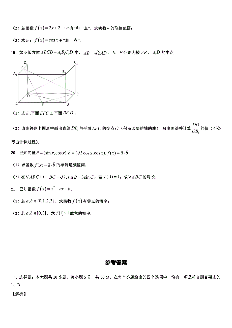 广东省惠州市惠阳高级中学2024届数学高一下期末经典模拟试题含解析_第3页