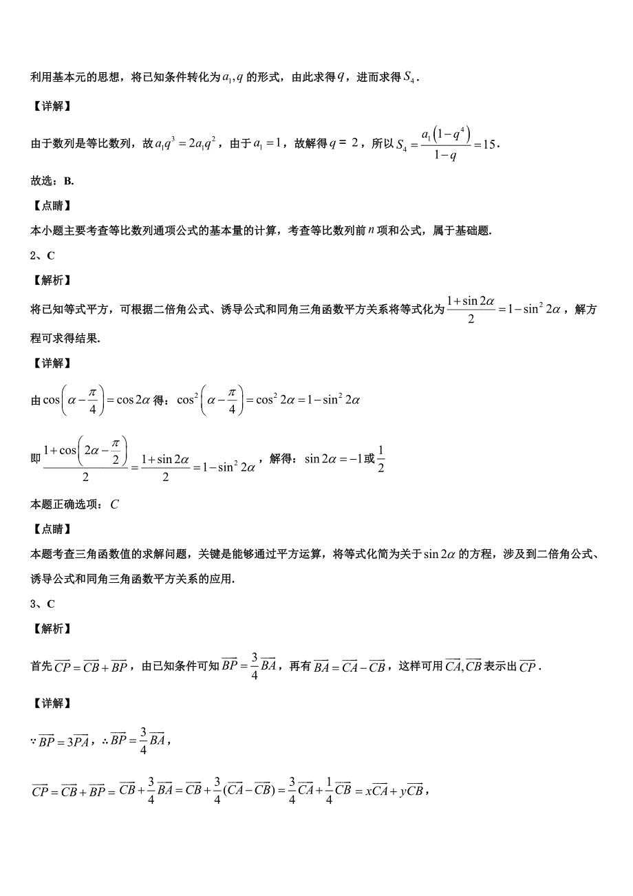 广东省惠州市惠阳高级中学2024届数学高一下期末经典模拟试题含解析_第4页