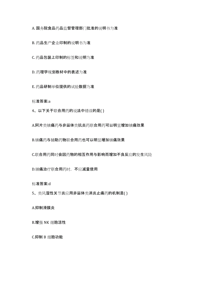 备考2023山西省忻州市代县执业药师继续教育考试押题练习试卷B卷附答案_第2页