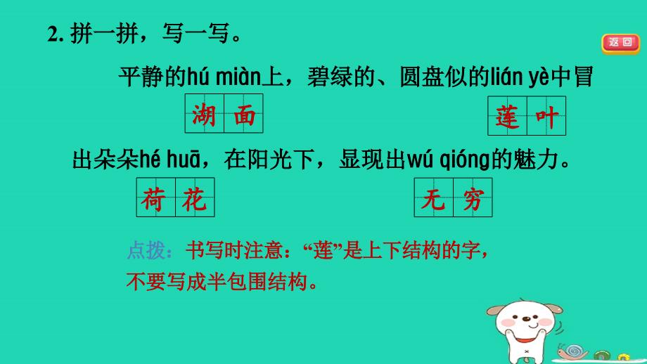 2024二年级语文下册第6单元15古诗二首习题课件新人教版_第3页