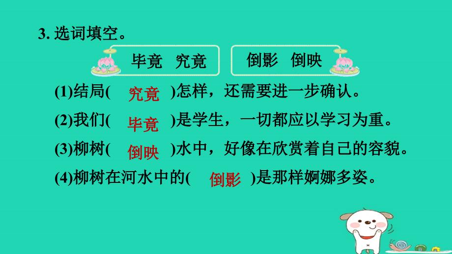 2024二年级语文下册第6单元15古诗二首习题课件新人教版_第4页