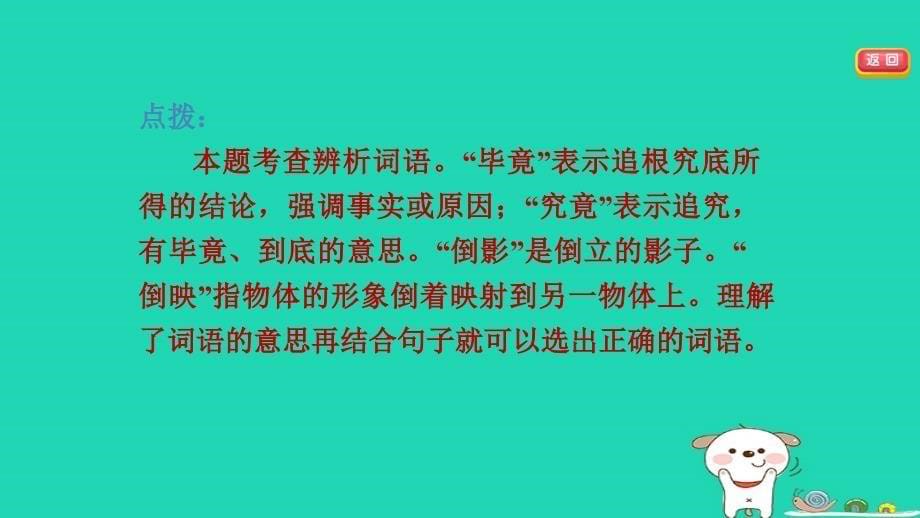 2024二年级语文下册第6单元15古诗二首习题课件新人教版_第5页