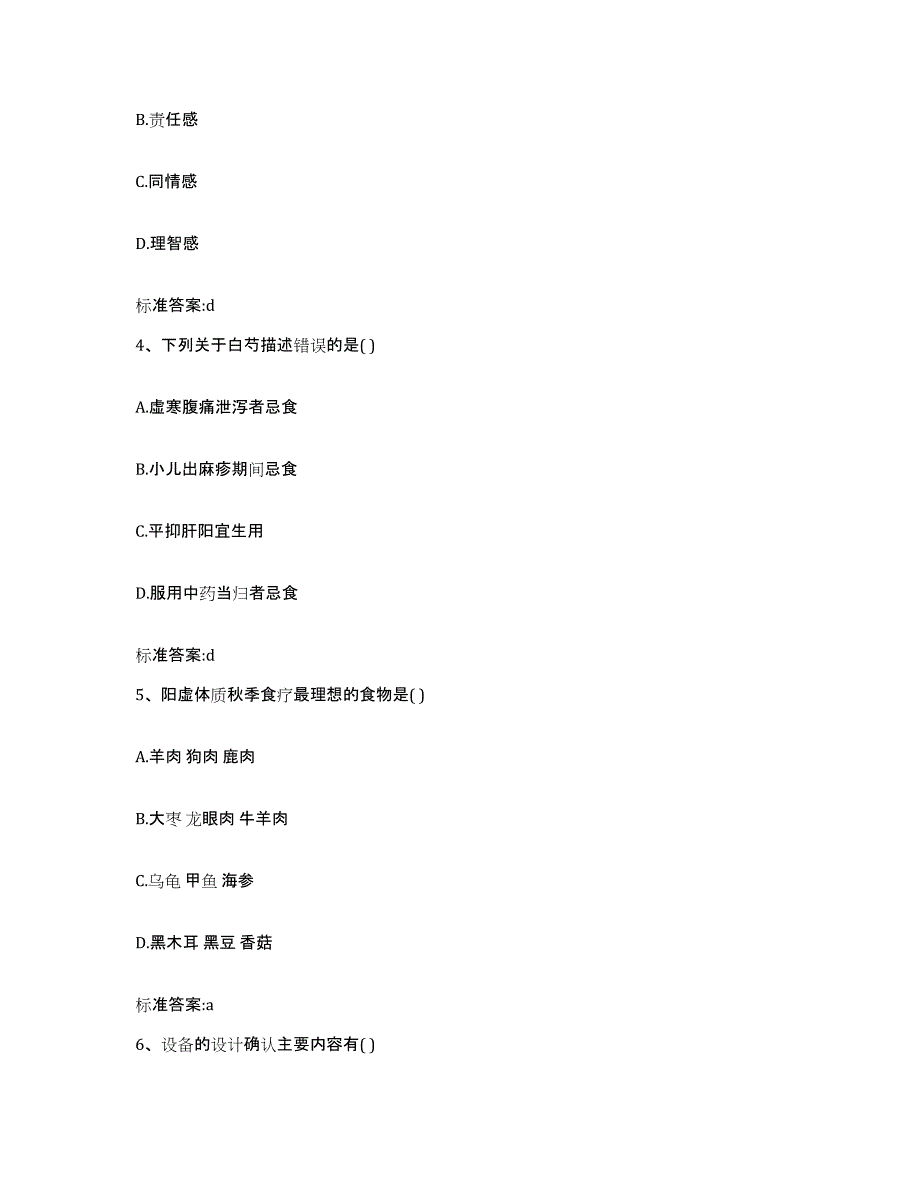 备考2023山东省潍坊市寿光市执业药师继续教育考试自我提分评估(附答案)_第2页