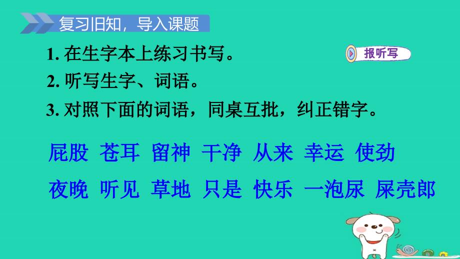 2024二年级语文下册第4单元11我是一只小虫子第二课时课件新人教版_第2页