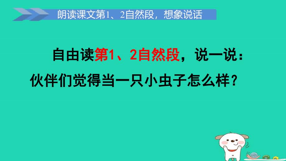 2024二年级语文下册第4单元11我是一只小虫子第二课时课件新人教版_第3页