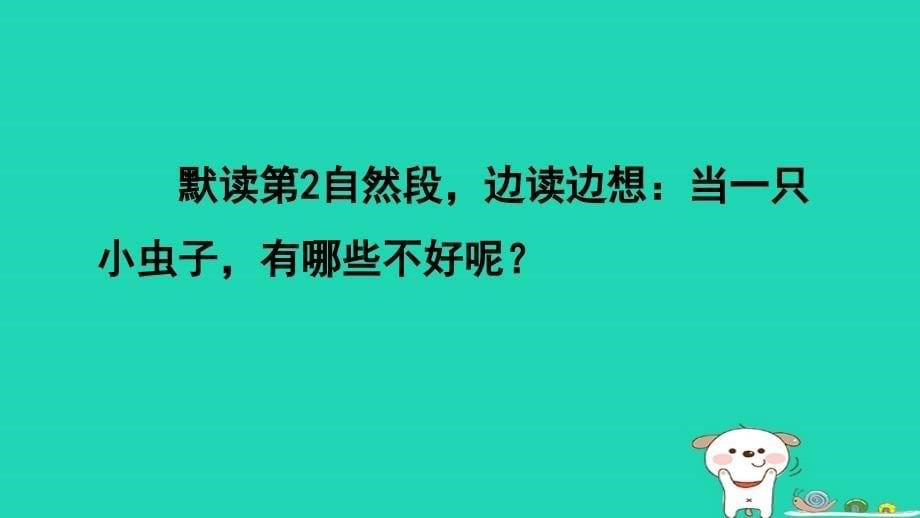 2024二年级语文下册第4单元11我是一只小虫子第二课时课件新人教版_第5页