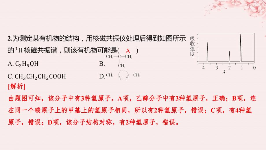 江苏专用2023_2024学年新教材高中化学专题1有机化学的发展及研究思路微专题1有机物分子式及结构式的确定分层作业课件苏教版选择性必修3_第3页