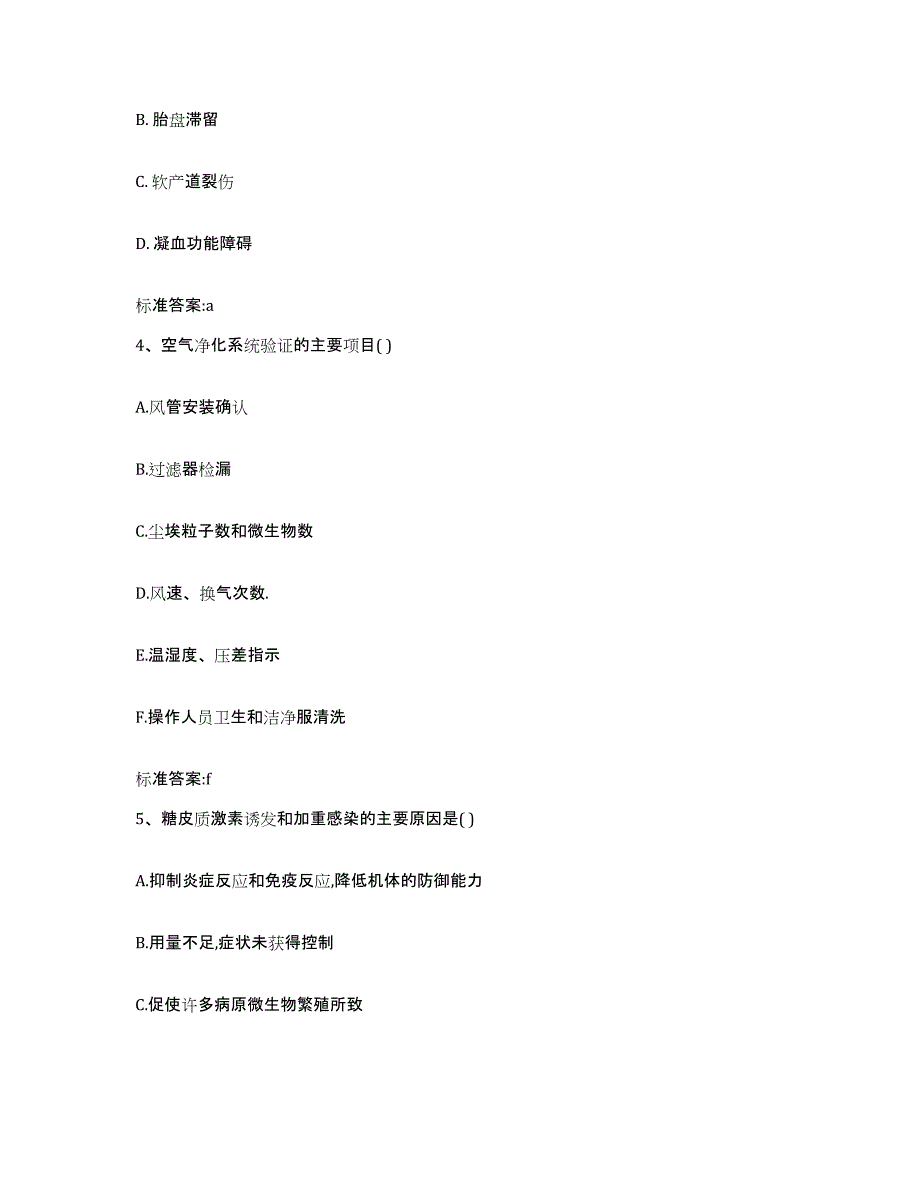 备考2023山西省大同市南郊区执业药师继续教育考试提升训练试卷B卷附答案_第2页