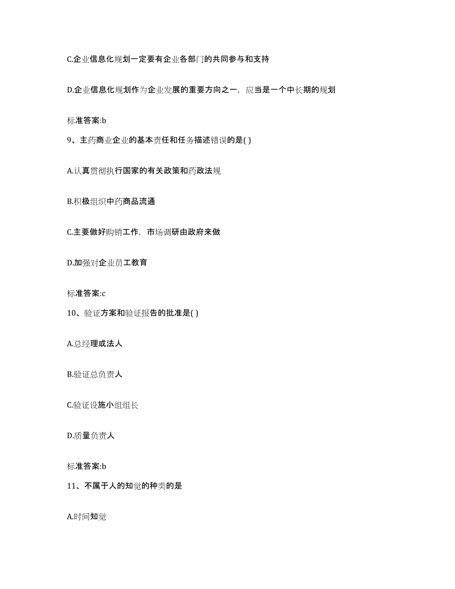 备考2023内蒙古自治区通辽市奈曼旗执业药师继续教育考试能力测试试卷B卷附答案_第4页