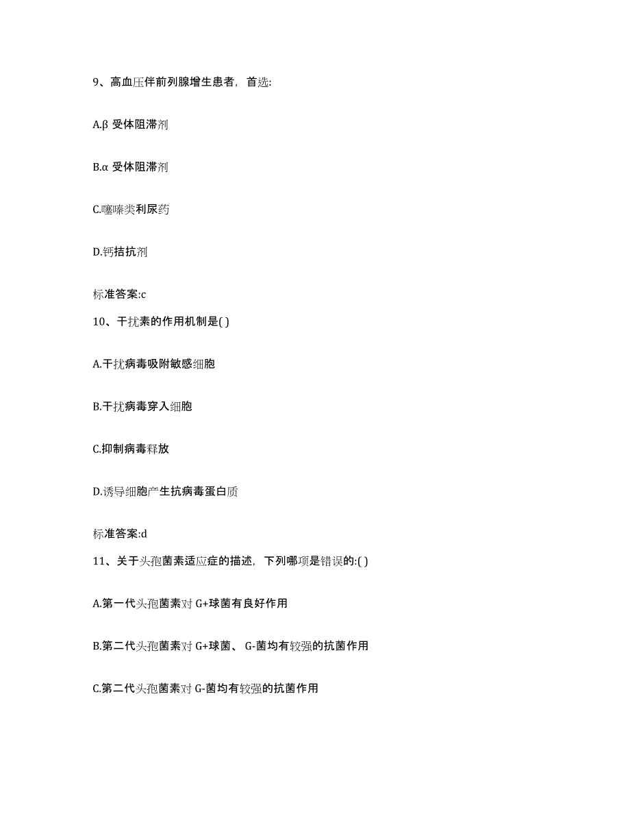 备考2023四川省德阳市什邡市执业药师继续教育考试能力测试试卷A卷附答案_第4页