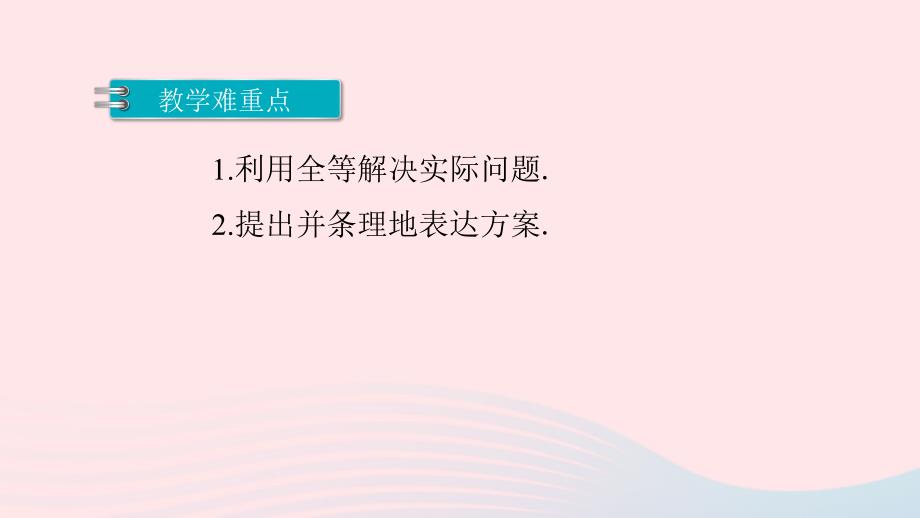 2024春七年级数学下册第4章三角形5利用三角形全等测距离上课课件新版北师大版_第3页