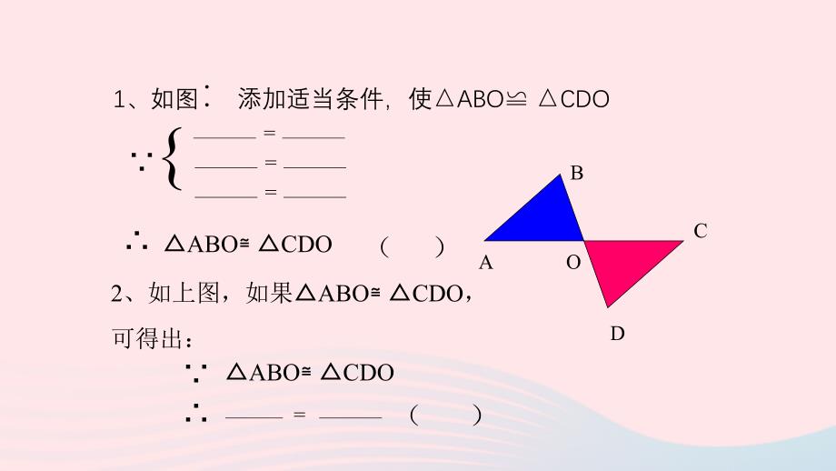 2024春七年级数学下册第4章三角形5利用三角形全等测距离上课课件新版北师大版_第4页