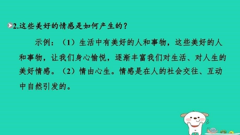 海南省2024七年级道德与法治下册第二单元做情绪情感的主人第五课品出情感的韵味第2框在品味情感中成长课件新人教版_第5页