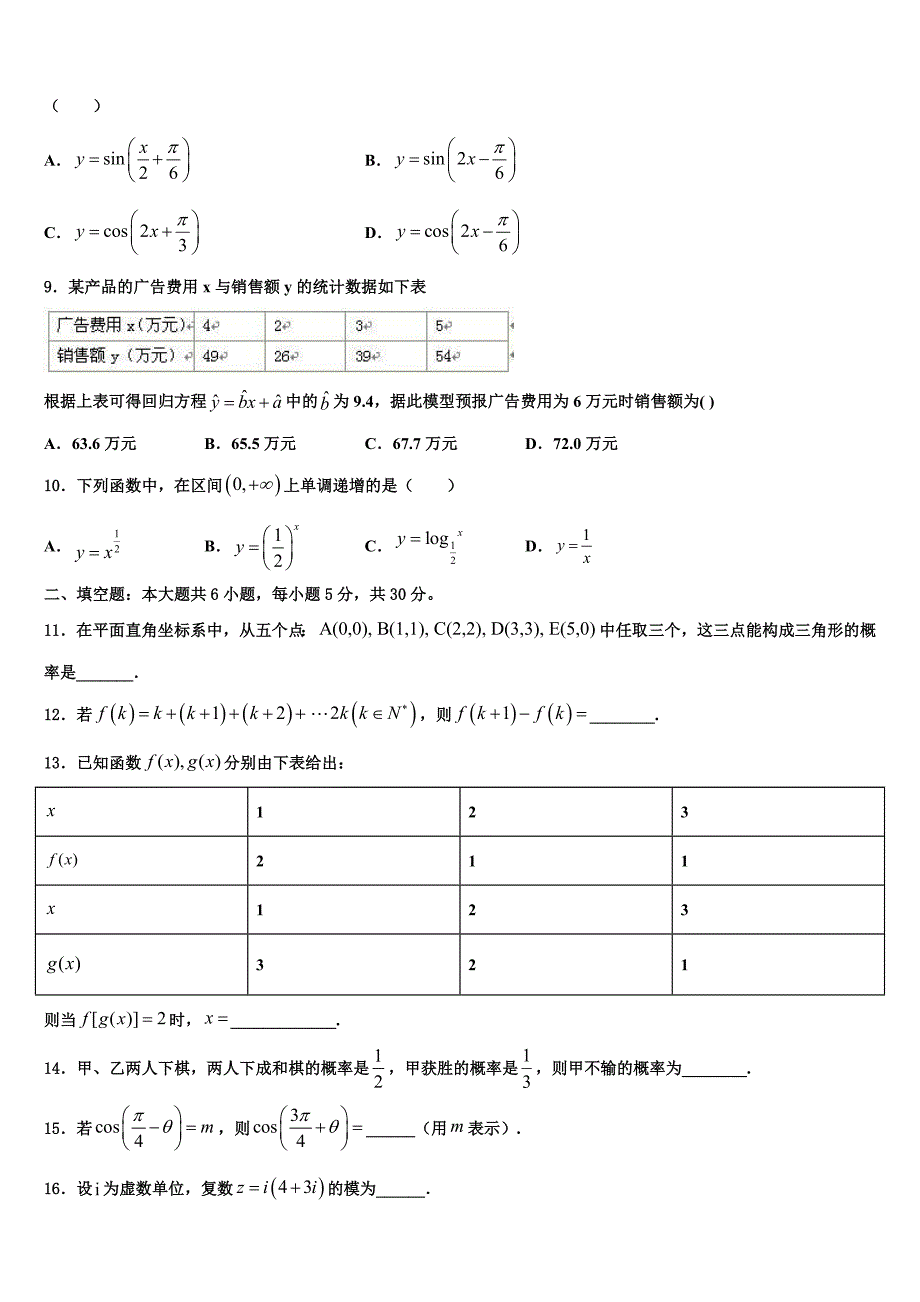 湖北省宜昌市二中2023-2024学年高一数学第二学期期末联考模拟试题含解析_第2页