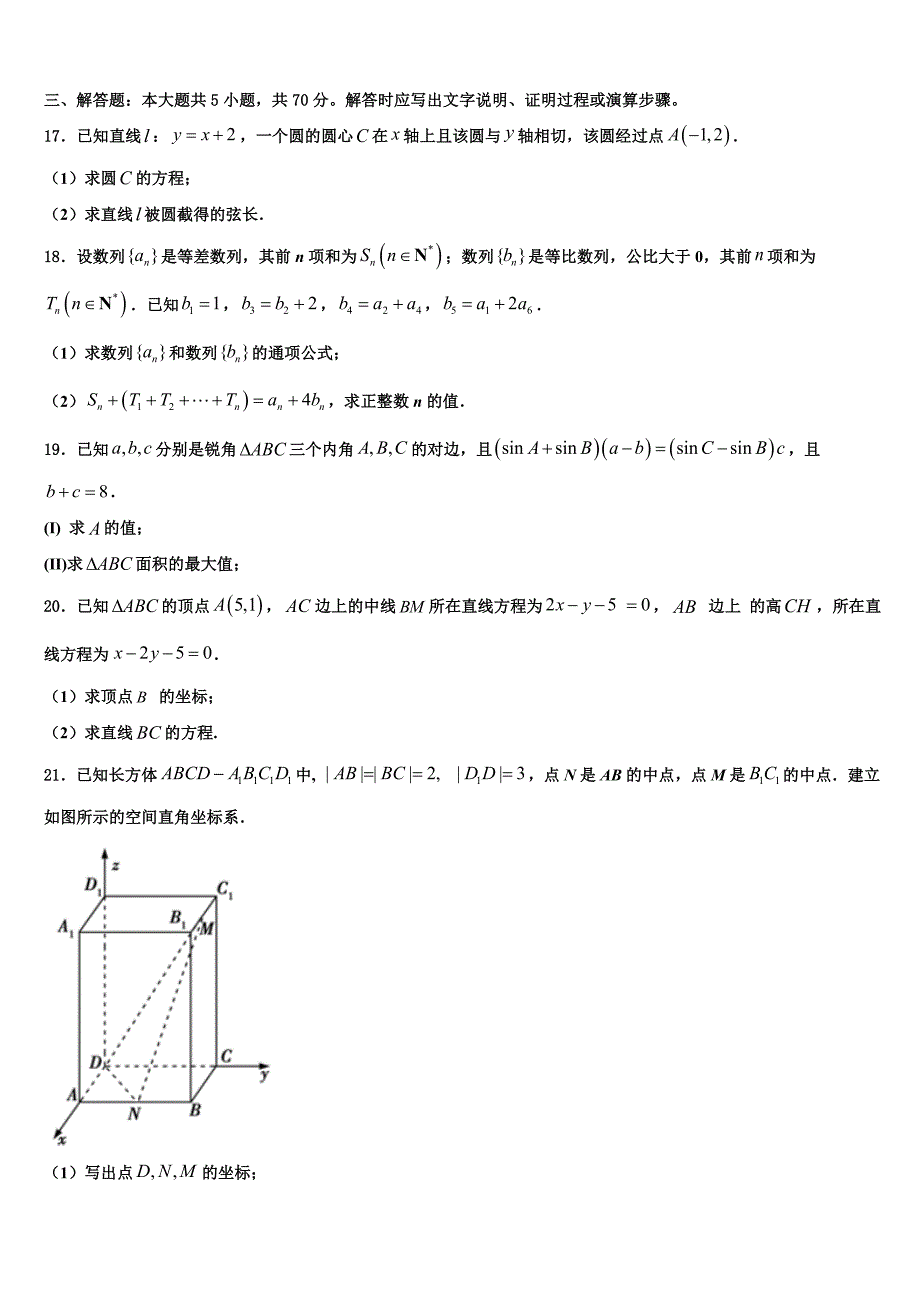 湖北省宜昌市二中2023-2024学年高一数学第二学期期末联考模拟试题含解析_第3页