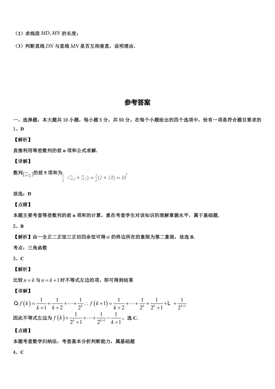 湖北省宜昌市二中2023-2024学年高一数学第二学期期末联考模拟试题含解析_第4页