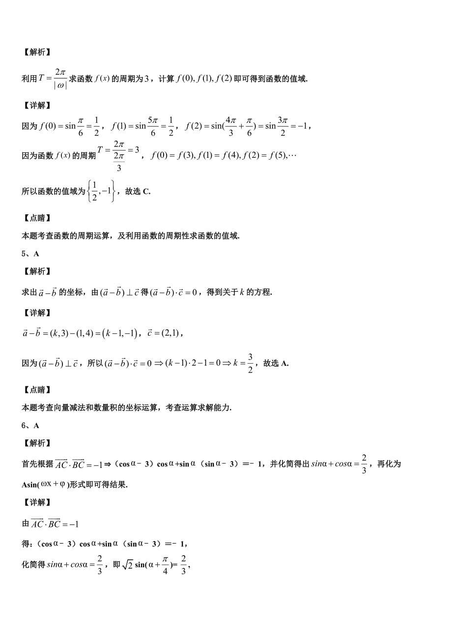 湖北省宜昌市二中2023-2024学年高一数学第二学期期末联考模拟试题含解析_第5页