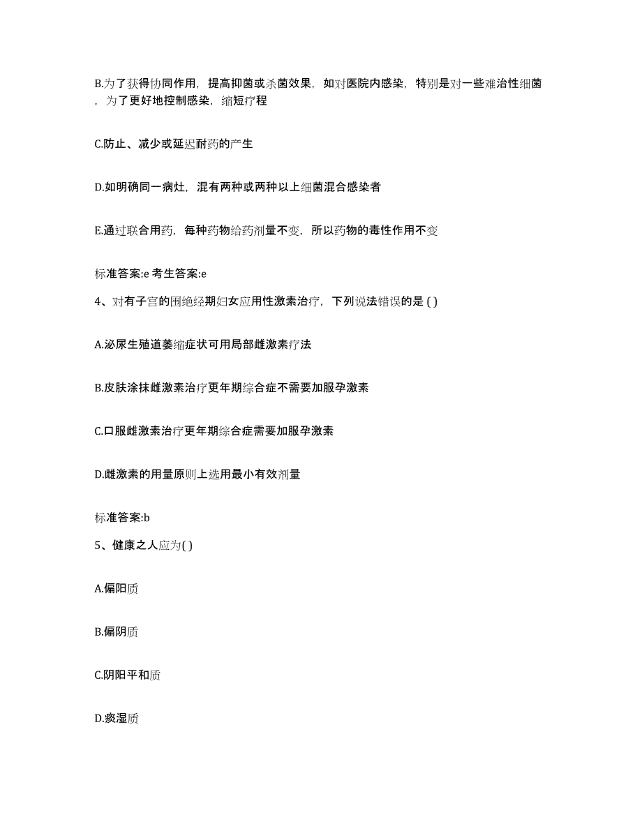 备考2023四川省南充市仪陇县执业药师继续教育考试模拟题库及答案_第2页