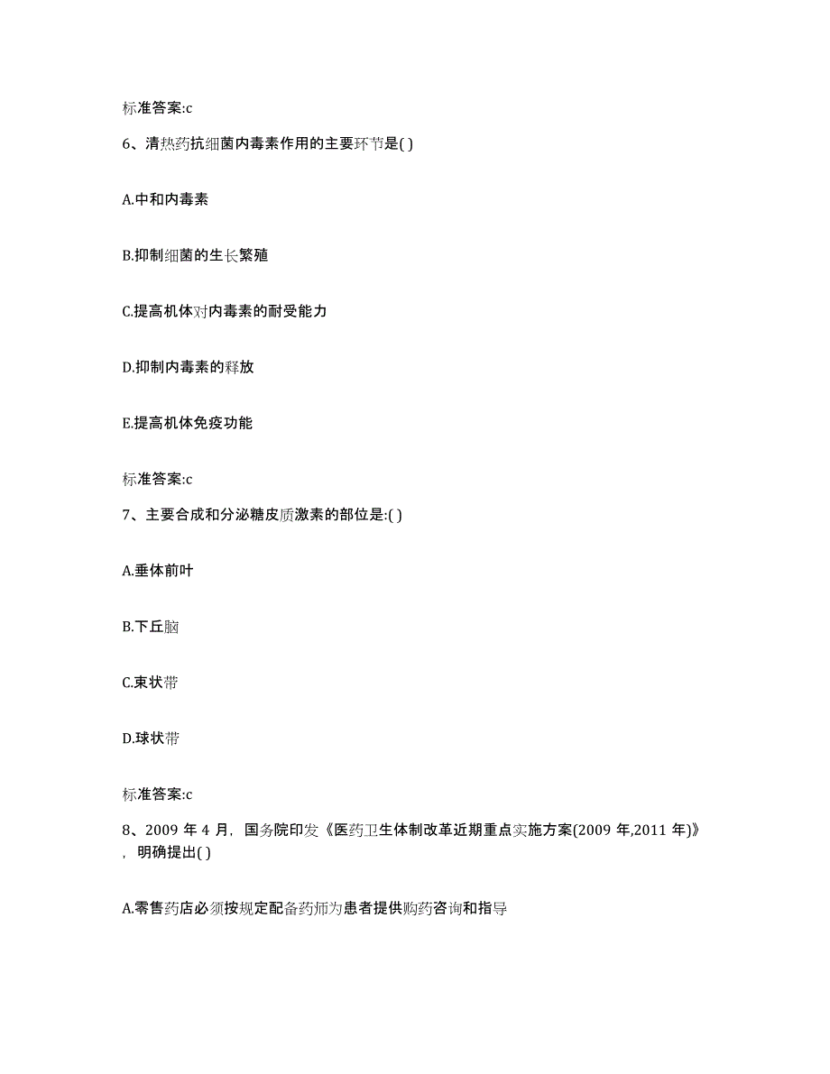 备考2023四川省南充市仪陇县执业药师继续教育考试模拟题库及答案_第3页