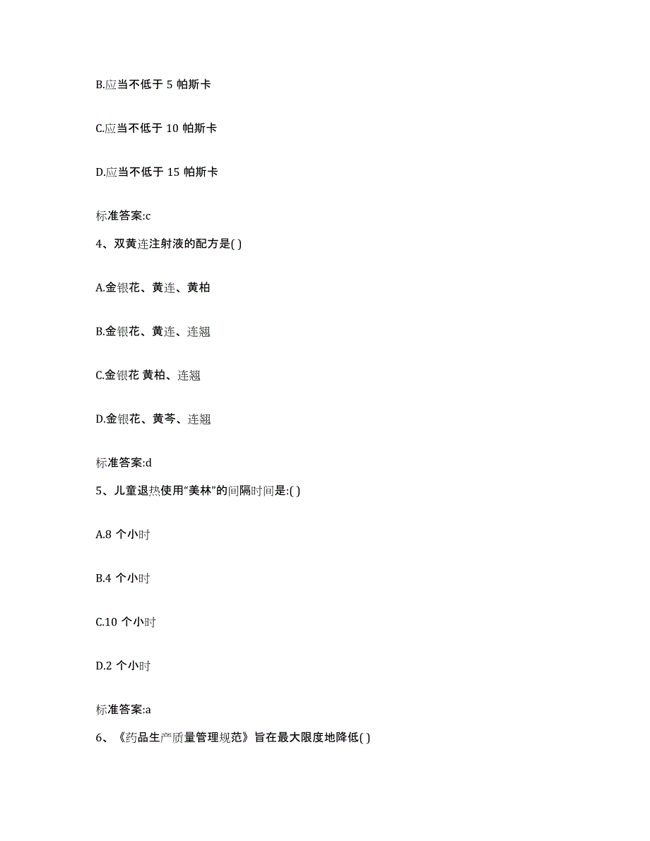 备考2023四川省乐山市金口河区执业药师继续教育考试全真模拟考试试卷B卷含答案_第2页