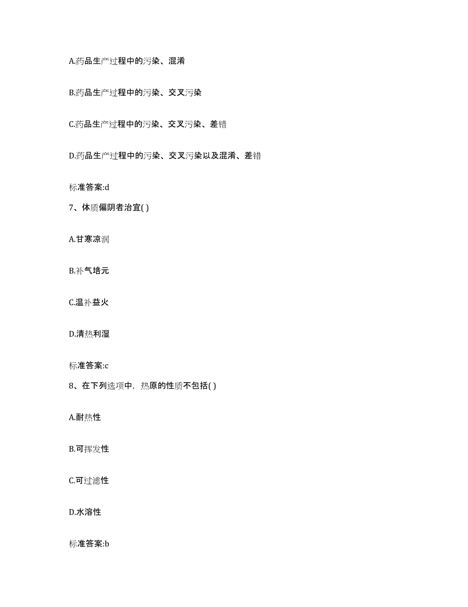 备考2023四川省乐山市金口河区执业药师继续教育考试全真模拟考试试卷B卷含答案_第3页