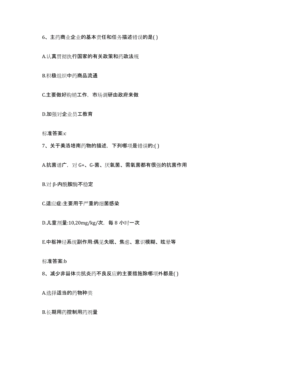 备考2023四川省凉山彝族自治州会东县执业药师继续教育考试模拟题库及答案_第3页