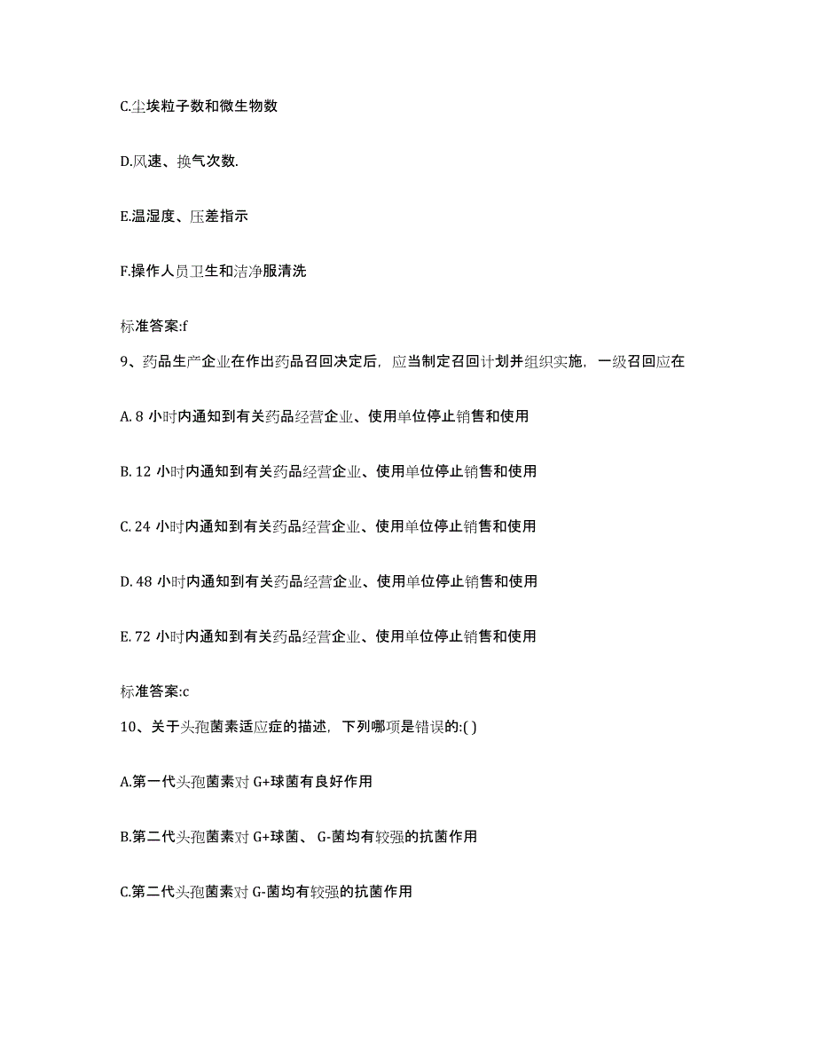 备考2023山东省枣庄市执业药师继续教育考试考前冲刺试卷A卷含答案_第4页