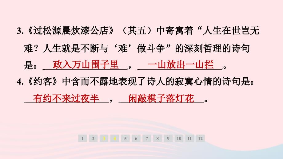 山西专版2024春七年级语文下册第六单元课外古诗词诵读作业课件新人教版_第3页