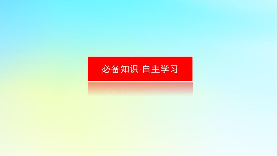 新教材2023版高中地理第四章水的运动第一节陆地水体及其相互关系课件新人教版选择性必修1_第4页