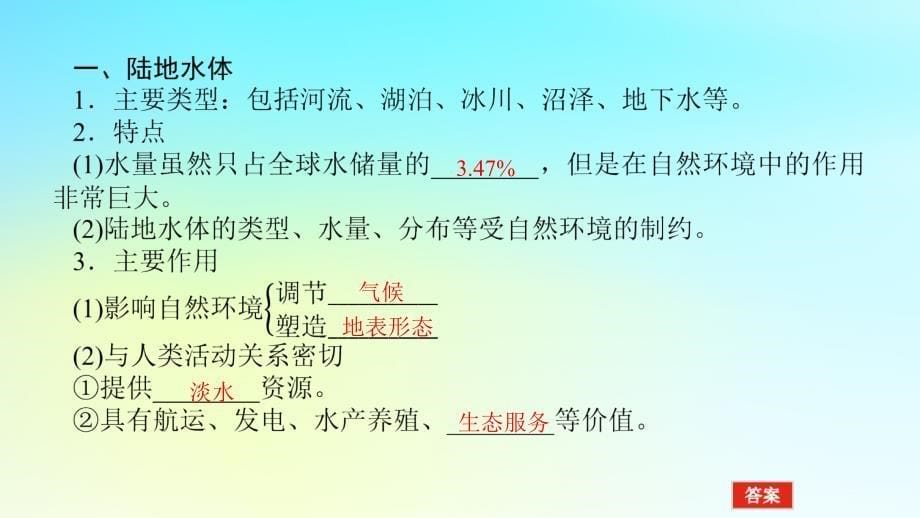 新教材2023版高中地理第四章水的运动第一节陆地水体及其相互关系课件新人教版选择性必修1_第5页