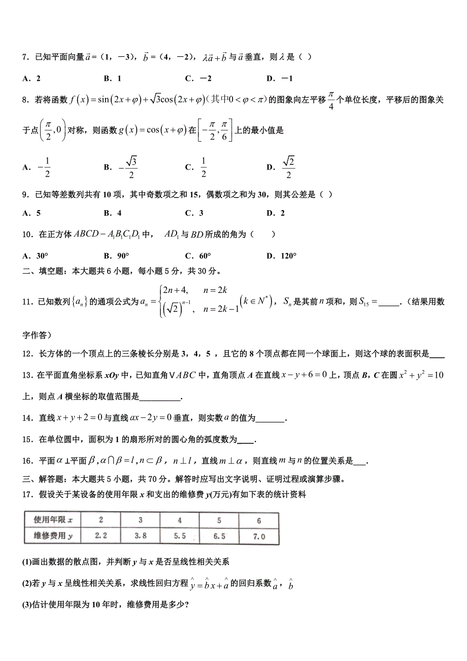 湖北省黄冈八模2024年高一下数学期末质量跟踪监视模拟试题含解析_第2页