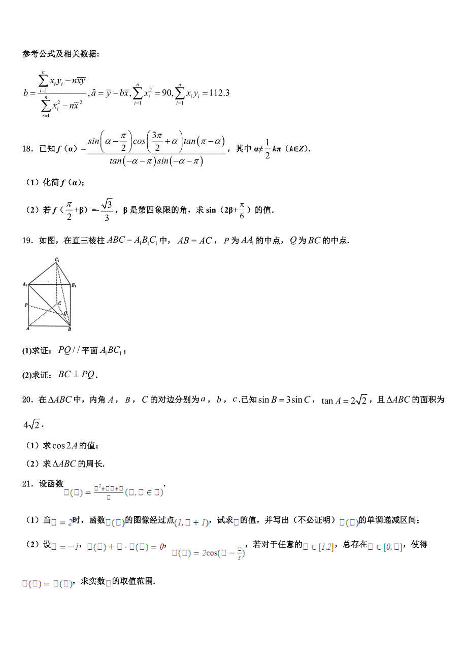 湖北省黄冈八模2024年高一下数学期末质量跟踪监视模拟试题含解析_第3页