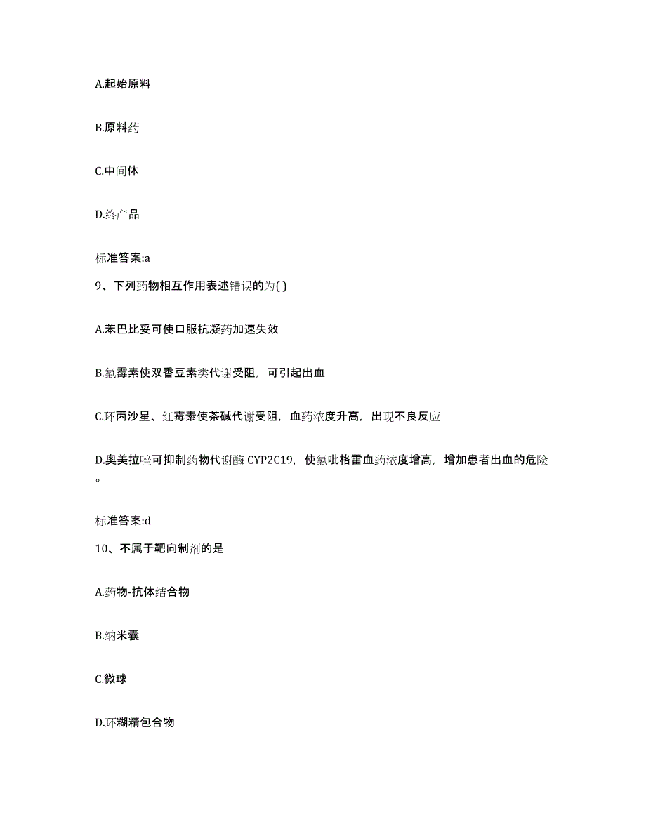 备考2023四川省眉山市丹棱县执业药师继续教育考试押题练习试题A卷含答案_第4页