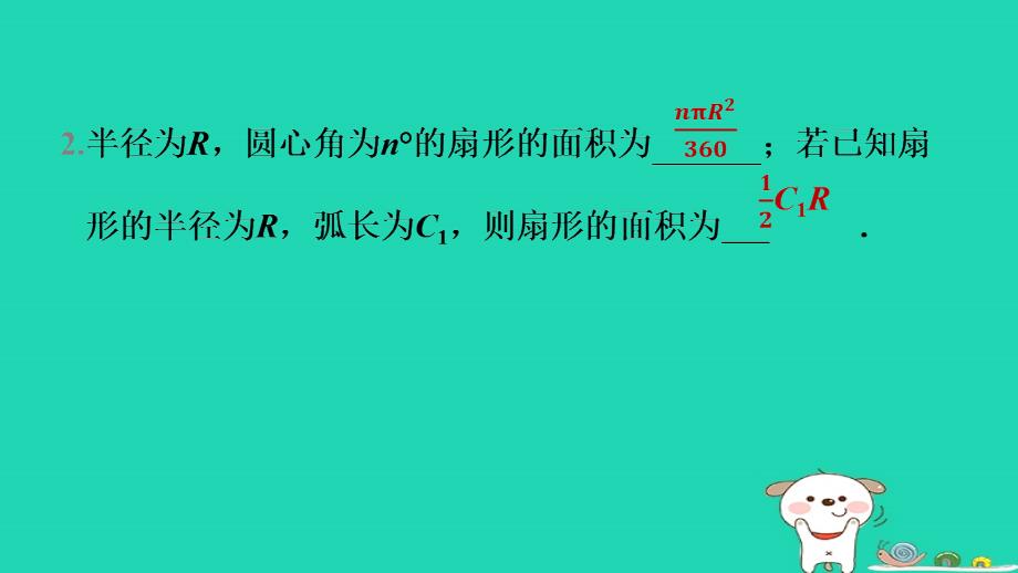 安徽专版2024春九年级数学下册第24章圆24.7弧长与扇形面积第1课时弧长与扇形面积作业课件新版沪科版_第3页