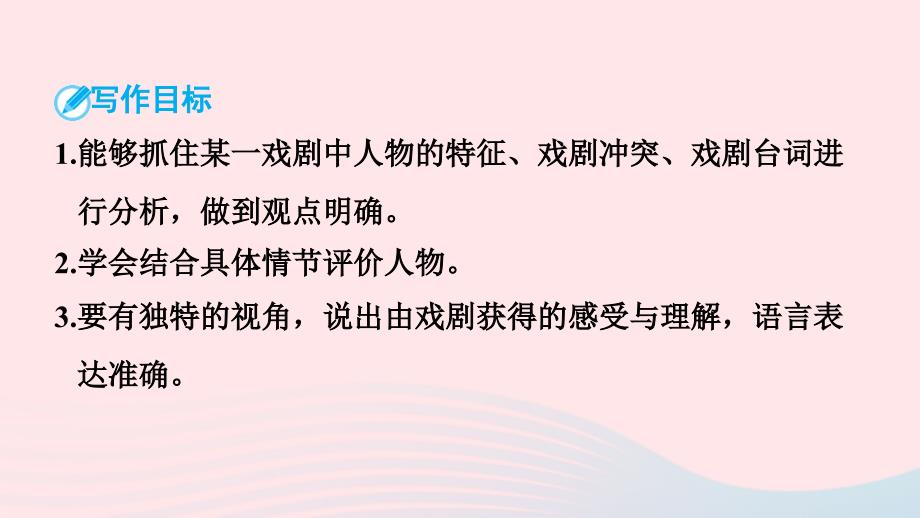 河南专版2024春九年级语文下册第五单元写作评议戏剧作业课件新人教版_第2页