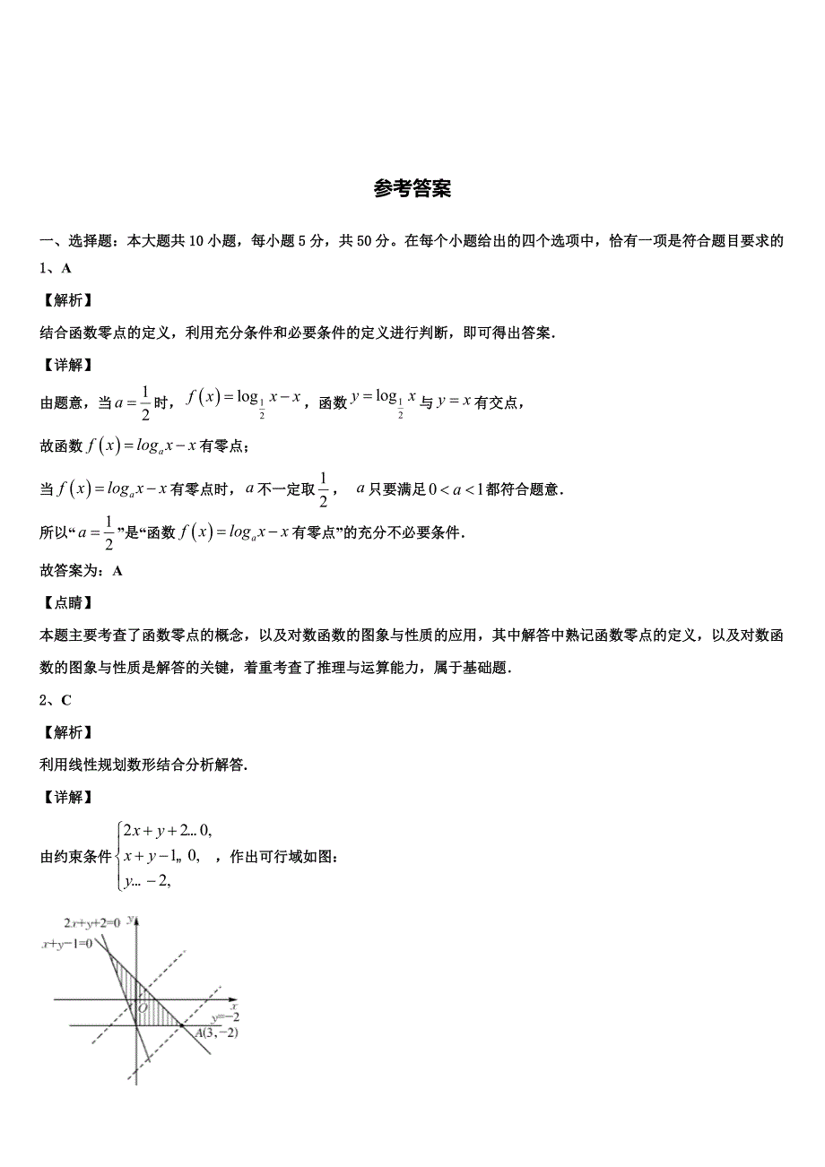 福建省三明市永安三中2024年数学高一下期末监测试题含解析_第4页