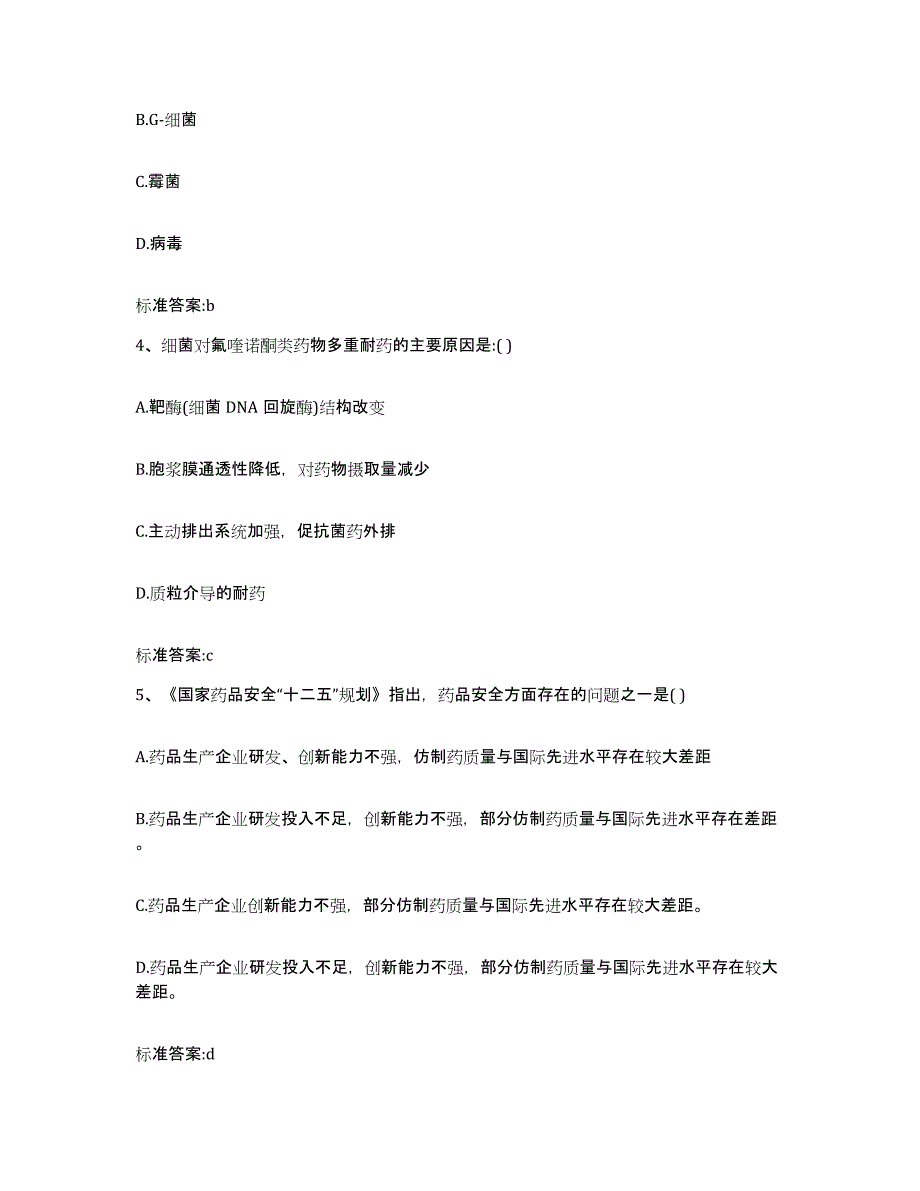 备考2023山西省吕梁市兴县执业药师继续教育考试强化训练试卷A卷附答案_第2页