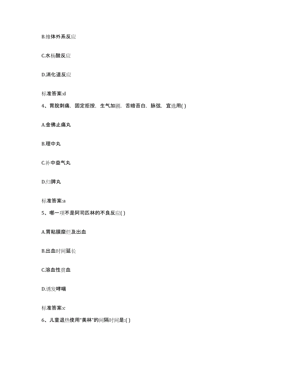 备考2023四川省甘孜藏族自治州巴塘县执业药师继续教育考试自测模拟预测题库_第2页